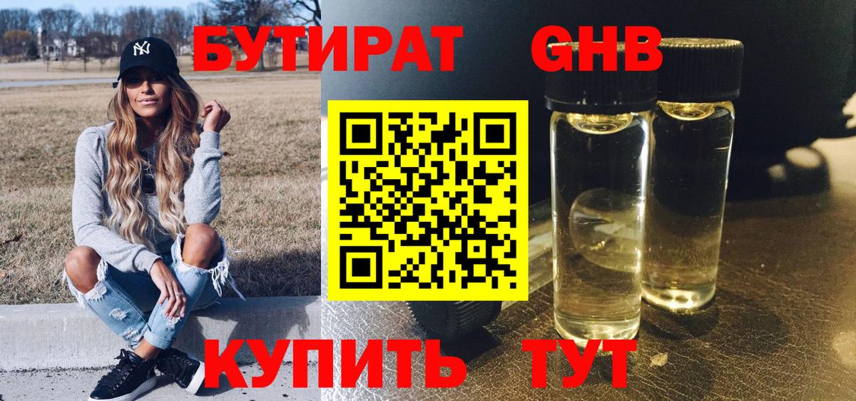 БУТИРАТ бутик Нижнекамск
