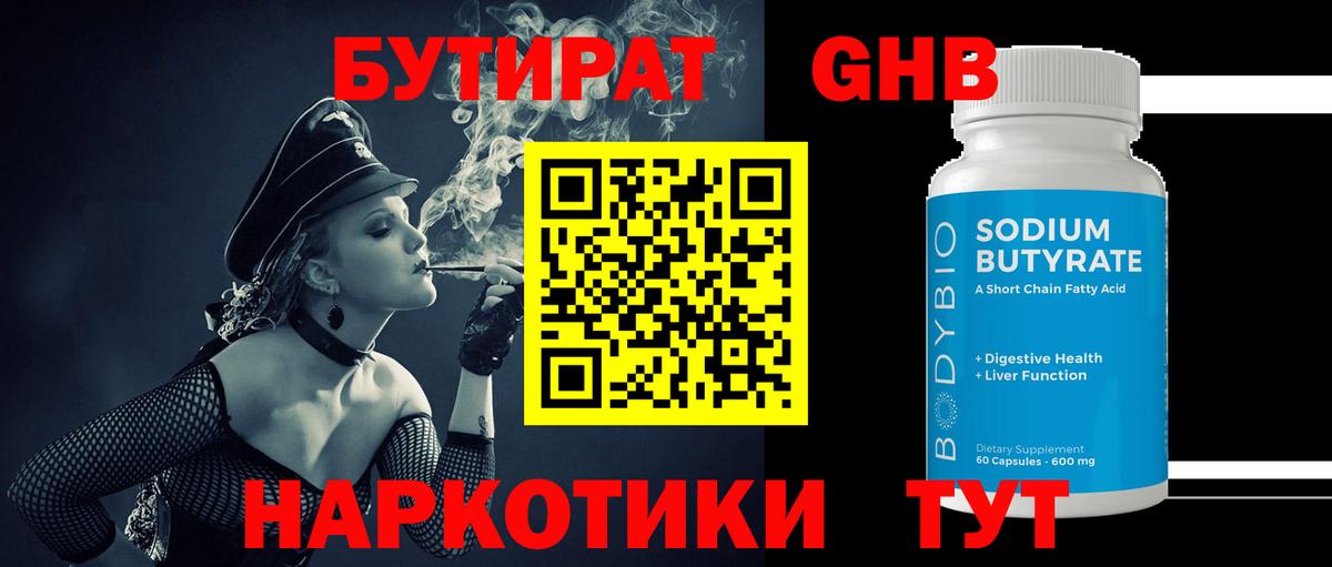 Нижнекамск  БУТИРАТ BDO  Бутират  Вход с VPN 
