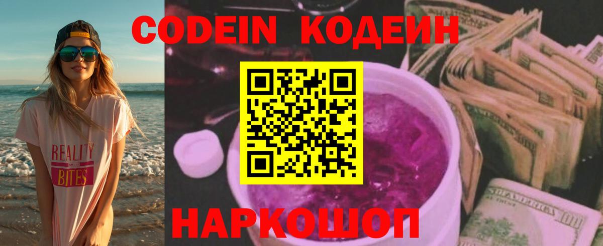 Кодеиновый сироп Lean напиток Lean (лин)  Вход с VPN  Нижнекамск 