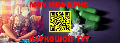 мяу мяу кристалл Пыть-Ях