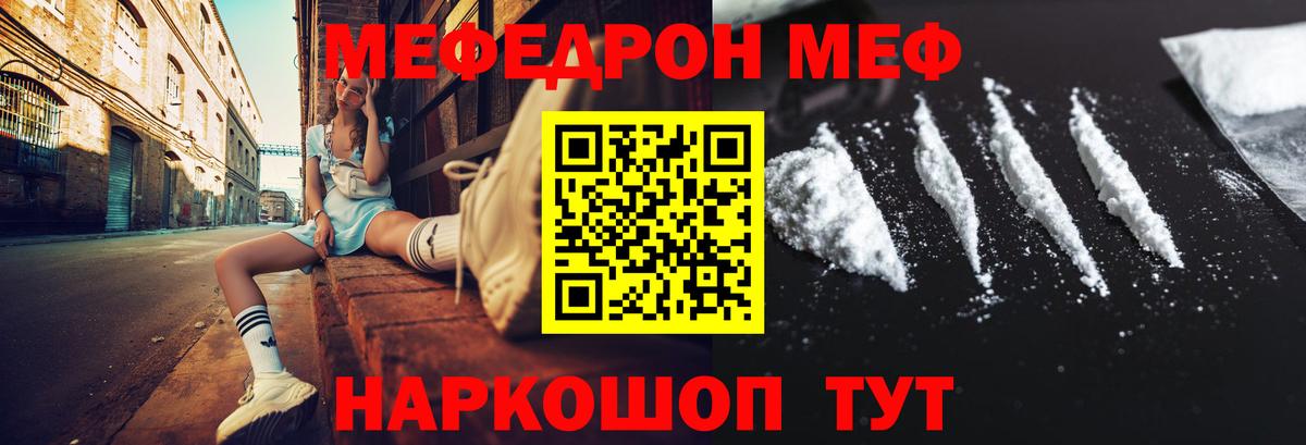МЕФ мяу мяу  МЯУ-МЯУ 4 MMC  Нижнекамск  Вход с VPN 