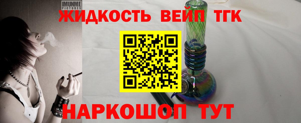 Дистиллят ТГК вейп Нижнекамск